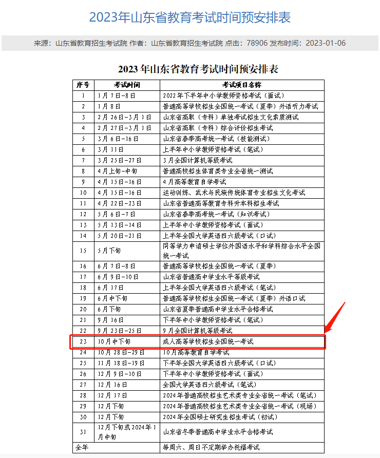 天津广播电视大学成人高考