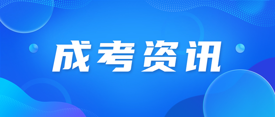 天津成人高考网上报名咨询应该找哪里?