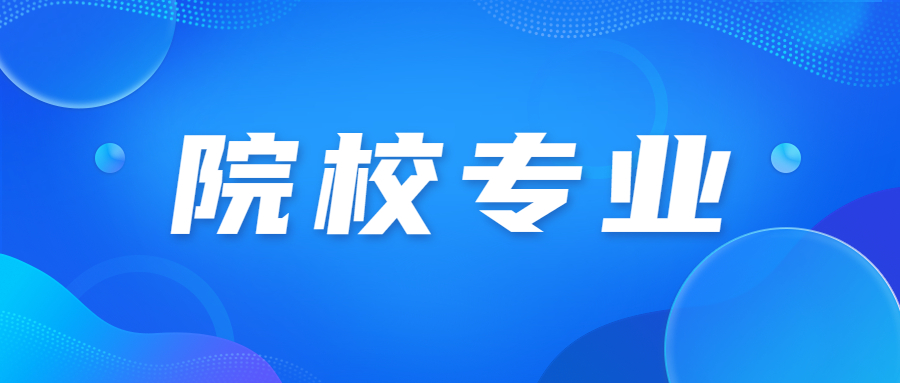 天津医科大学成人高考专升本分数线