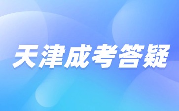 天津函授本科没有学位证书可以补救吗？