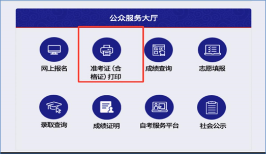 天津成考准考证打印流程1