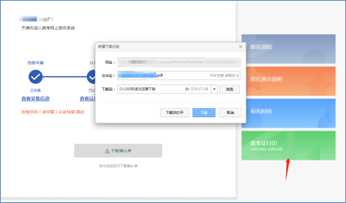 天津成考准考证打印流程4