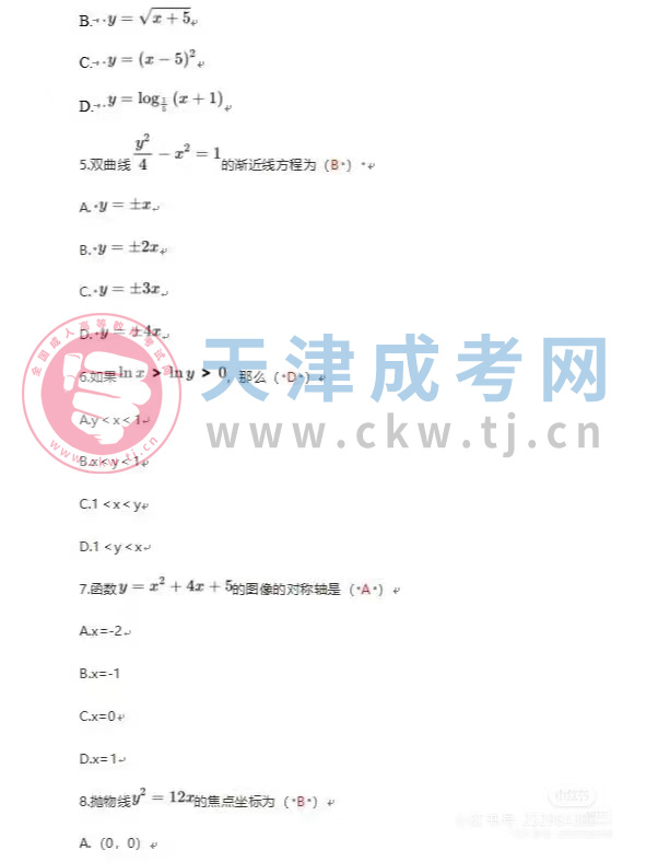 2024年天津成人高考高起点《数学》（文）2.jpg