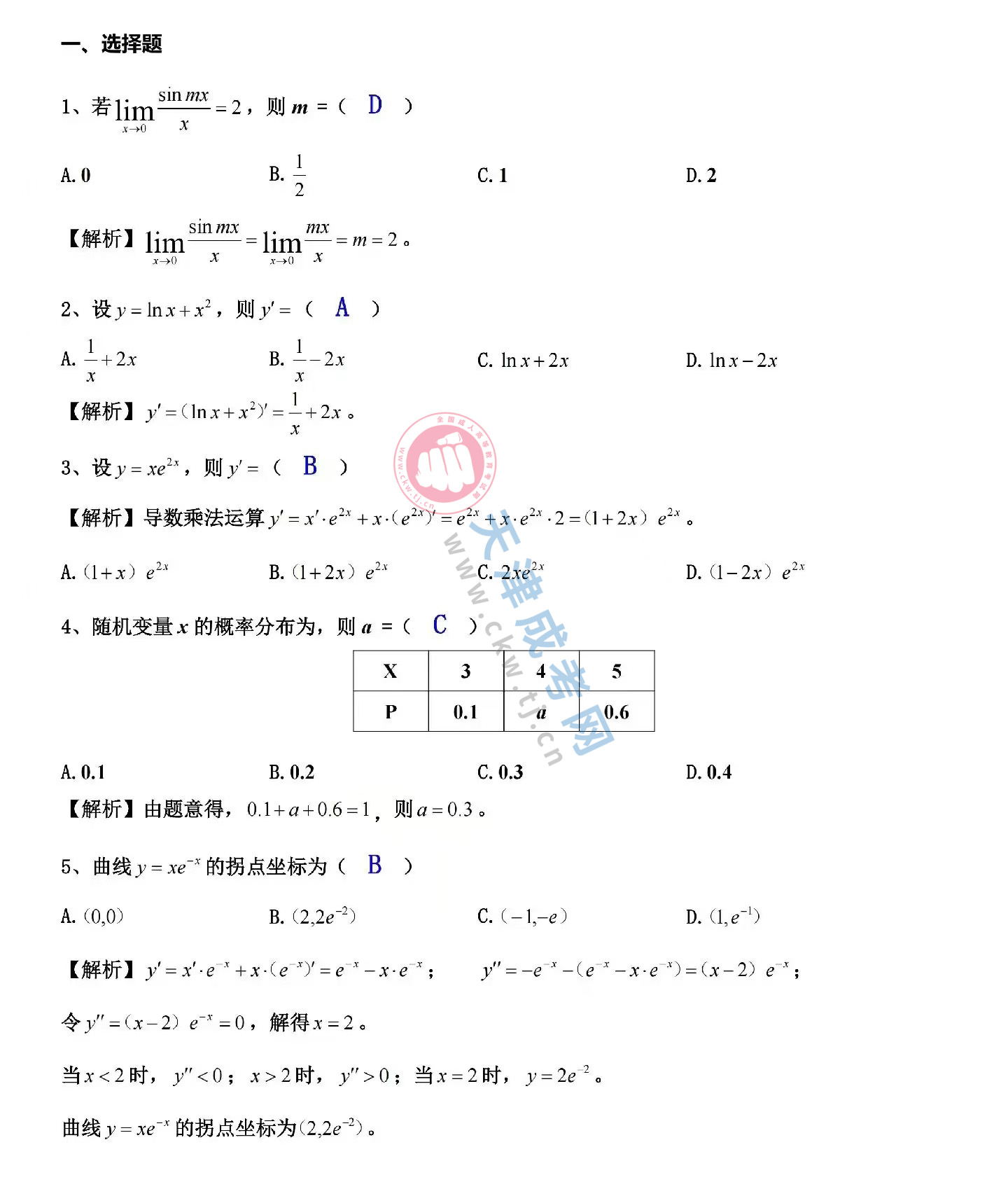 2024年天津成人高考专升本《高等数学二》真题及答案01.jpg