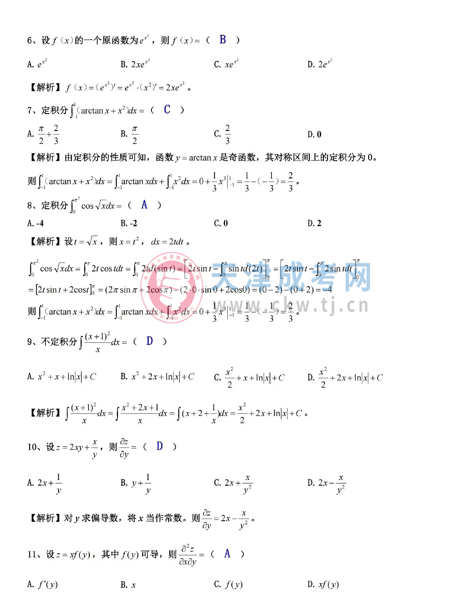 2024年天津成人高考专升本《高等数学二》真题及答案02.jpg