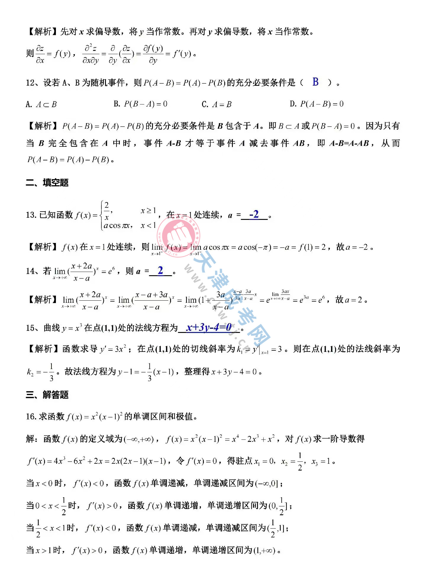 2024年天津成人高考专升本《高等数学二》真题及答案03.jpg