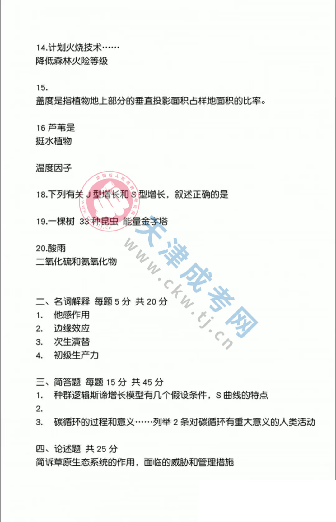 生态学基础2.jpg