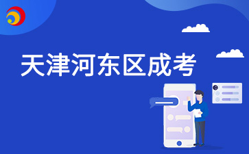 2024年天津北辰区成考成绩查询时间及查询入口